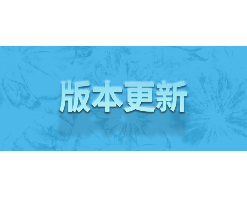 【技术篇】WiFi/4G模组版本更新！